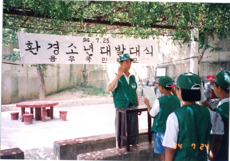 1994.7.25 환경소년발대식