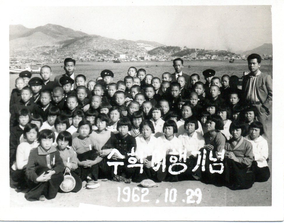 1963.10.29 명석초 수학여행 기념사진